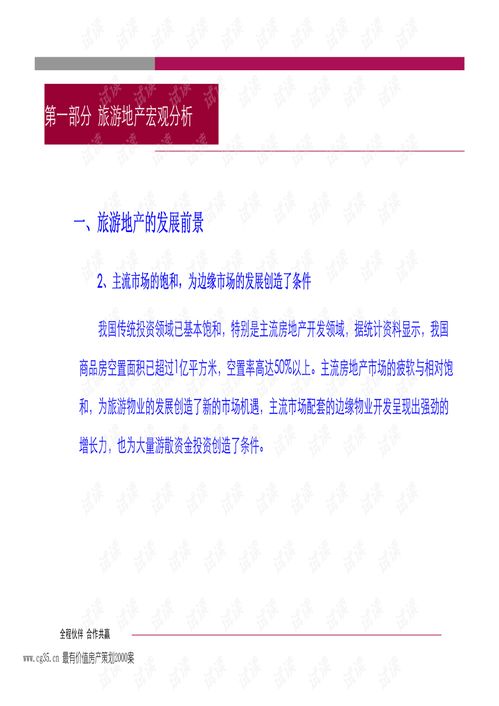 河北易縣7500畝景區(qū)旅游地產項目綜合發(fā)展策劃報告