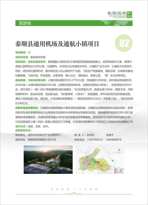 泰順旅游開發(fā)新機(jī)遇 優(yōu)質(zhì)項(xiàng)目開放招商，誠(chéng)邀共創(chuàng)文旅未來(lái)